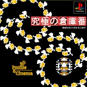 Kyuukyoku no Soukoban (JP) box cover front